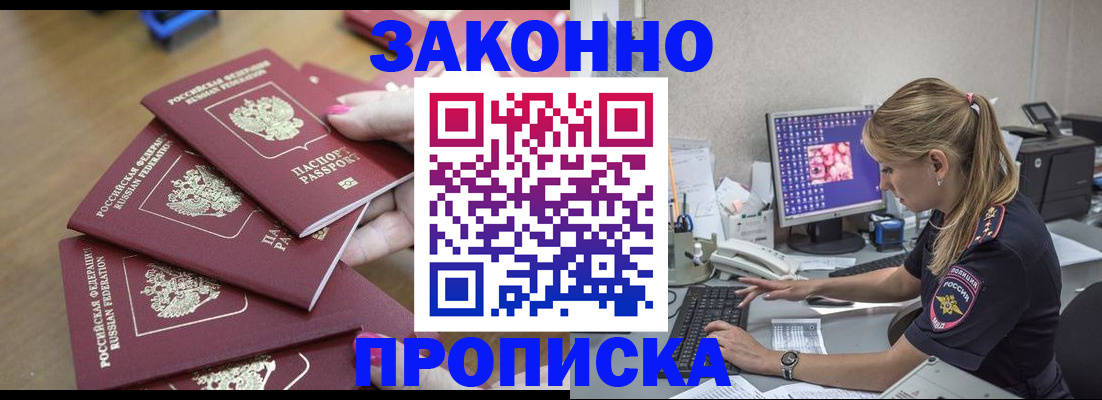 временная регистрация законно в Балабаново