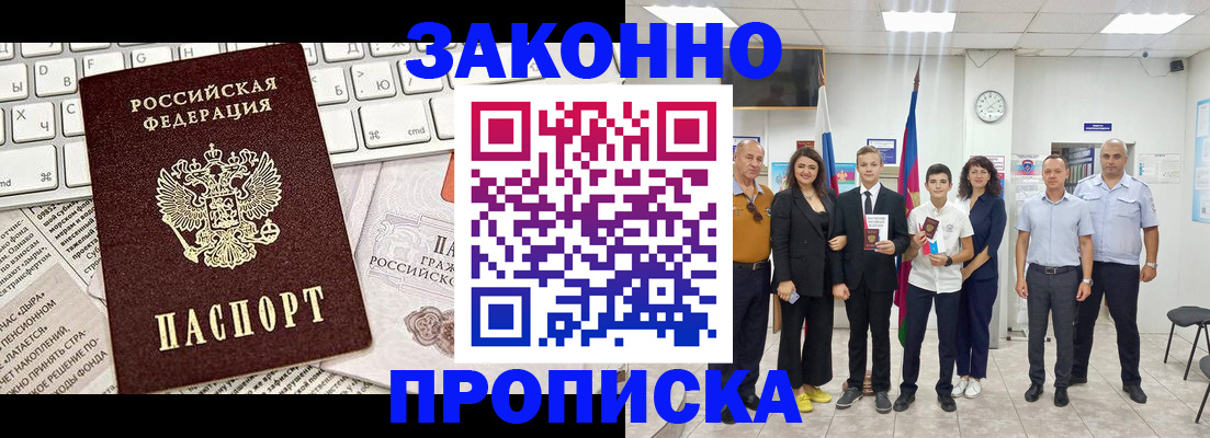 прописка регистрация в Балабаново