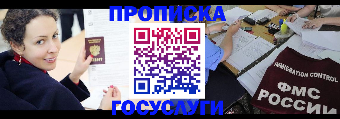 временная регистрация для школы в Балабаново