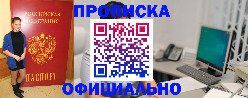 прописка штамп в Балабаново